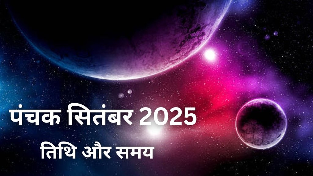 Panchak September 2025, Panchak September 2025 date, Panchak September 2025 tithi, when is Panchak September 2025, Panchak September 2025 me kab hai, Panchak September 2025 date and time, Panchak September 2025 start and end time, mrityu panchak, mrityu panchak in September, what is mrityu panchak, मृत्यु पंचक, मृत्यु पंचक 2025, पंचक 2025
