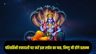 parivartini ekadashi 2025, parivartini ekadashi 2025 kab hai, parivartini ekadashi 2025 date