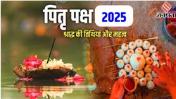 Pitru Paksha 2025 Shradh Dates In Hindi 2025: 7 या 8 सितंबर कब से शुरू होगा पितृ पक्ष? जानिए पूर्णिमा से लेकर सर्वपितृ अमावस्या तक की तिथियां और धार्मिक महत्व