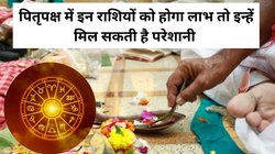 इन राशियों पर रहेगी पितरों की कृपा, मिलेगा अपार धन, लाभ व सफलता, तो इन्हें झेलना पड़ सकता है संकट, जानें सभी राशियों पर क्या पड़ेगा प्रभाव