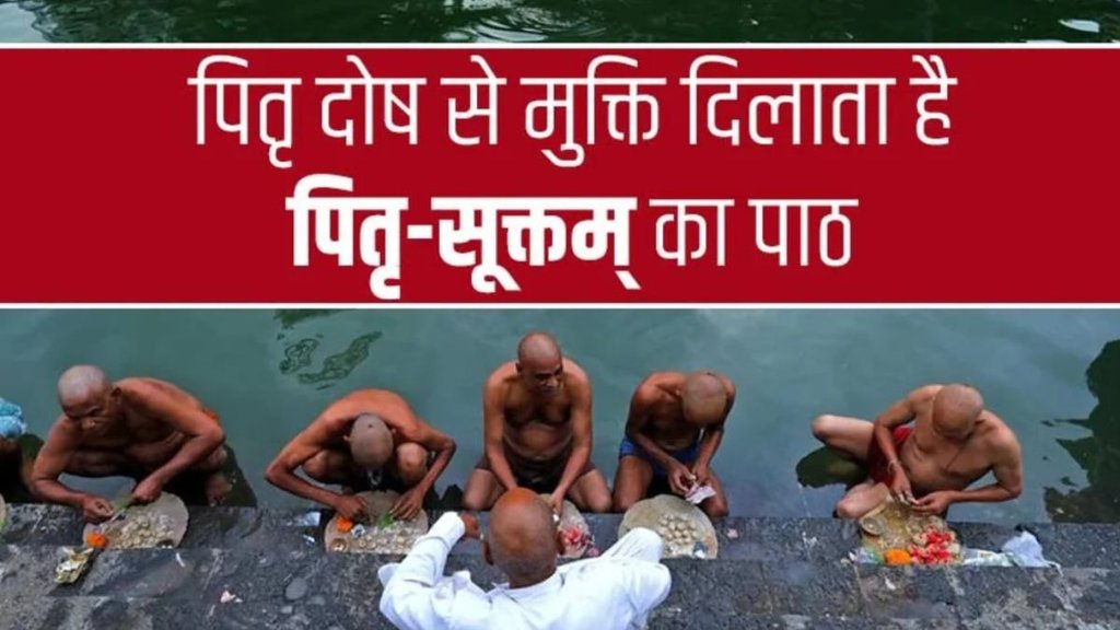 pitru paksha 2025, pitra dosh