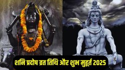 Pradosh Vrat 2025 Date: अक्टूबर में कब है शनि प्रदोष व्रत? जानिए तिथि, पूजा का शुभ मुहूर्त और धार्मिक महत्व
