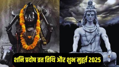 अक्टूबर में कब है शनि प्रदोष व्रत? जानिए तिथि, पूजा का शुभ मुहूर्त और धार्मिक महत्व