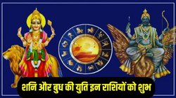 17 सितंबर से इन राशियों की पलट सकती है किस्मत, 50 साल बाद शनि और बुध की बनेगी प्रतियुति दृष्टि, धन- संपत्ति में अपार बढ़ोतरी के आसार