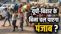 पंजाब में यूपी-बिहार के लोगों का क्यों हो रहा विरोध, ‘बाहरी’ लोगों को सूबे में नहीं रहने देंगे?