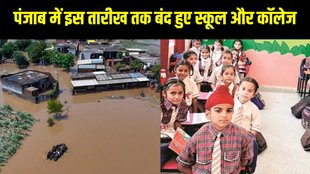 Punjab flood news, Punjab school closure, Punjab college closure, flood updates Punjab, September 2025 flood, Punjab Education Minister announcement, Punjab weather alert, Punjab flood relief