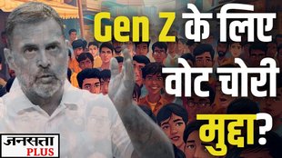 RAHUL GANDHI, GEN Z, BIHAR ELECTIONS