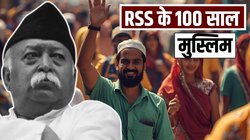 RSS के 100 साल: मुसलमानों के बारे में क्या सोचता है राष्ट्रीय स्वयंसेवक संघ?