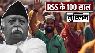 RSS, RSS MUSLIM, SANGH
