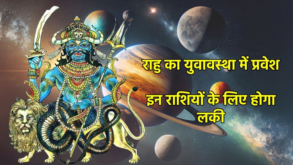 Rahu gochar 2025,Rahu gochar 2025, Rahu planet transit in kumbh, rahu transit in kumbh, rahu gochar 2025, rahu ka rashi parivartan, rahu transit in kumar stage, rahu transit in yuvavastha me, rahu vakri, राहु गोचर, राहु राशि परिवर्तन 2024, राहु युवावस्था, pitru paksha