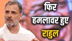 Rajura seat history, Rahul Gandhi voter list allegations, Rajura voter list irregularities,