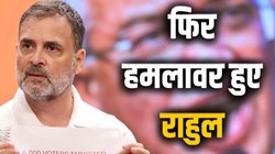 राहुल का आरोप- राजुरा सीट पर वोटों की हेराफेरी हुई, इस सीट पर कितनी बार जीती है कांग्रेस?