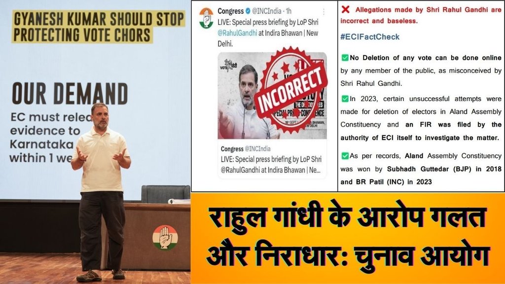 Rahul gandhi, Election Commission, Vote Chori