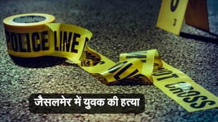 Rajasthan News, jaisalmer News, Hindi News