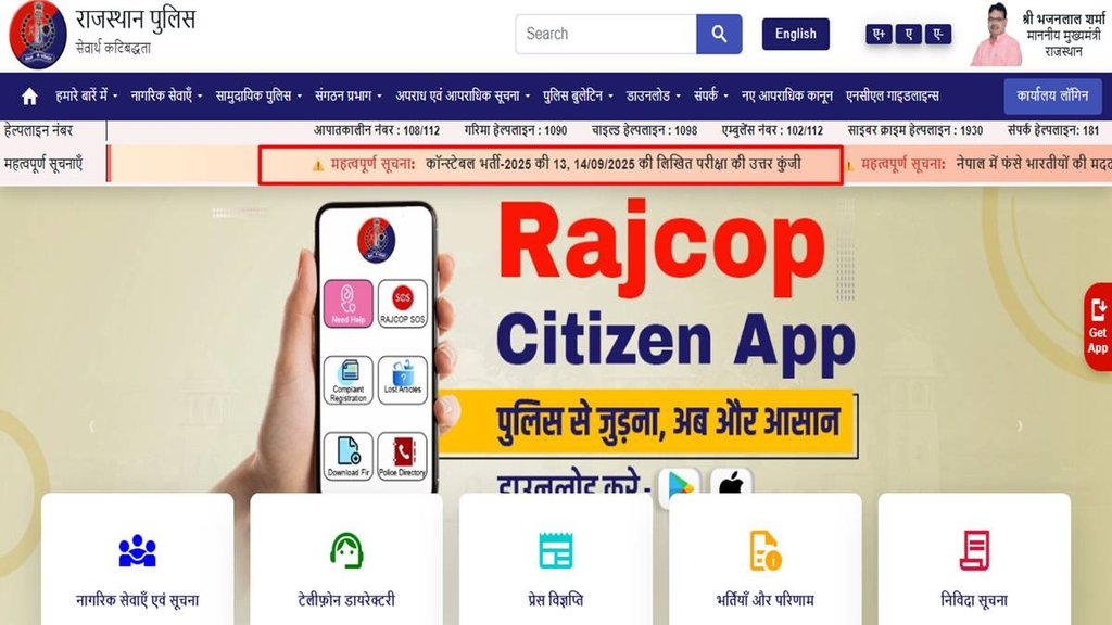 Rajasthan Police, Constable Exam 2025, Provisional Answer Key,