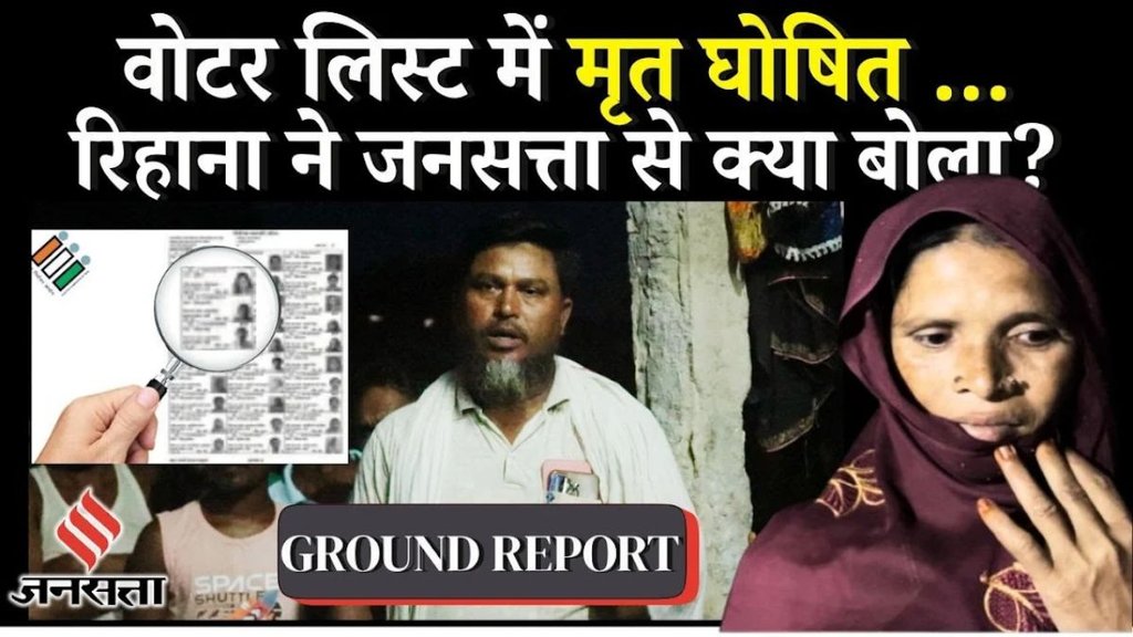 SIR | bihar elections | voter list |