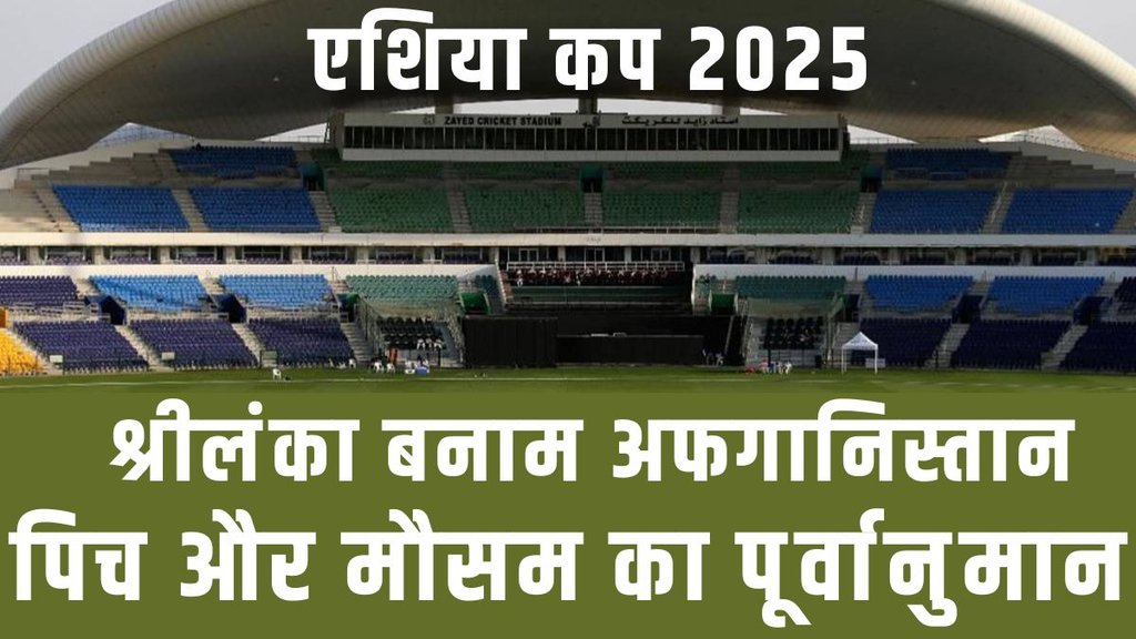 SL vs AFG T20I Match Pitch Report, Sheikh Zayed Stadium Pitch Report, Abu Dhabi Weather Forecast