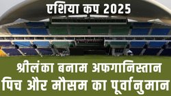SL vs AFG 11th Match, Weather/Pitch Report: श्रीलंका बनाम अफगानिस्तान मैच, जानें शेख जायद स्टेडियम की पिच और अबुधाबी के मौसम का हाल