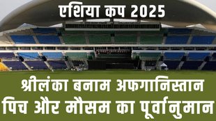 SL vs AFG T20I Match Pitch Report, Sheikh Zayed Stadium Pitch Report, Abu Dhabi Weather Forecast