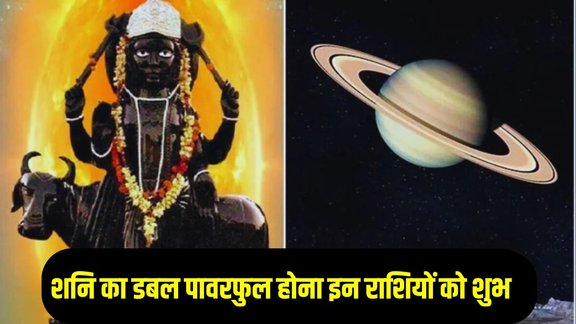 Shani Dev Gochar, Shani Dev Gochar In Meen 2025 zodiac