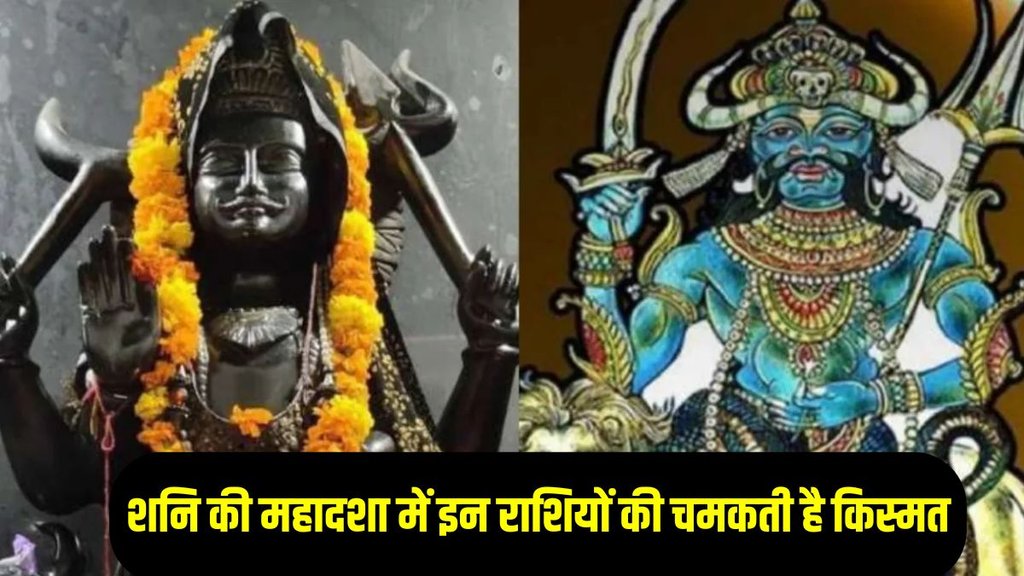 Shani Mahadasha saturn mahadasha
