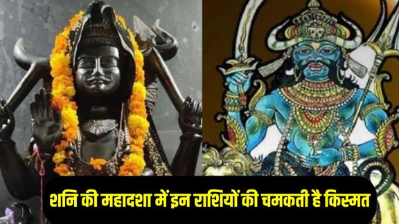 Shani Mahadasha saturn mahadasha