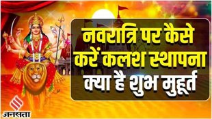 Shardiya Navratri 2025 Kalash Sthapana Muhurat, Shardiya Navratri 2025
