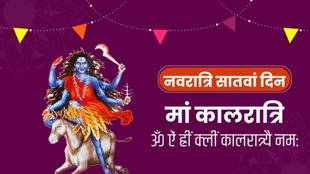 Navratri Day 7, Maa Kalratri Puja Vidhi, Shardiya Navratri Day 7