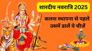 Shardiya Navratri 2025, Shardiya Navratri 2025 Date, Shardiya Navratri 2025 Tithi, When is Shardiya Navratri Shardiya Navratri Kalash Sthapana 2025, navratri 2025 kalash sthapana muhurat, shardiya navratri 2025 kalash sthapana vidhi, navratri kalash sthapana 2025 date and time, shardiya navratri kalash sthapana samagri, navratri kalash sthapana 2025 shubh muhurat, kalash sthapana puja vidhi 2025 navratri, shardiya navratri 2025 ghatasthapana, navratri 2025 kalash sthapana rules, shardiya navratri 2025 puja vidhi and samagri, ghatasthapana vidhi