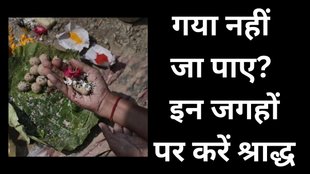 Pitru Paksha 2025, Pitru Paksha 2025 Start Date, Pitru Paksha 2025 End Date, Shradh Dates, Shradh Dates 2025, Shradh at these places, Shradh places,गया, इन स्थानों पर करें श्राद्ध, Pitru Paksha 2025, Shradh rituals, sacred places for Shradh, Gaya Shradh, Haridwar Shradh, Kashi Shradh, Prayagraj Shradh, Badrinath Shradh, Rameshwaram Shradh, Pitru Dosha remedies, Shradh in Gaya, Shradh in Haridwar, Shradh in Badrinath, Shradh in Prayagraj