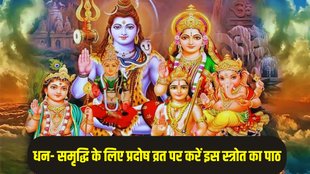 Shukra Pradosh Vrat, Pradosh Vrat