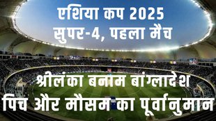 SL vs BAN T20I Match Pitch Report, SL vs BAN Weather Forecast, Sri Lanka vs Bangladesh T20I Match Weather Forecast