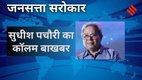 Sudhish Pachauri satire, Nepal Gen Z revolution, political chaos