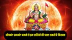 Sun Planet Transit In Tula, neechbhang rajyog