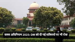 Supreme Court News, Waqf Amendment Act, Hindi News,