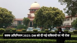 वक्फ अधिनियम 2025: महत्वपूर्ण प्रावधानों पर रोक लेकिन पूरे कानून पर रोक से इनकार, जानिए सुप्रीम कोर्ट के फैसले की बड़ी बातें