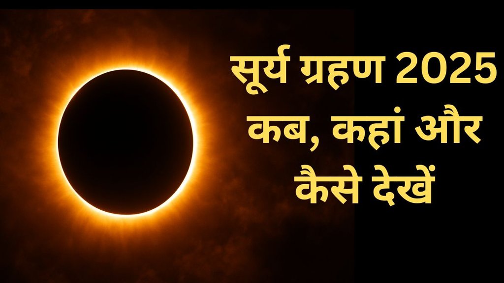 Surya Grahan 2025 date and time,Surya Grahan 2025, Solar Eclipse