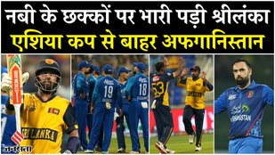 Afghanistan eliminated from Asia Cup 2025 after losing to Sri Lanka