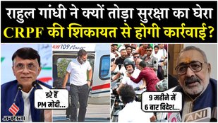 CRPF complained about Rahul Gandhi to Congress President Kharge