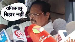 तमिलनाडु में भी SIR को लेकर सियासत तेज, स्टालिन के मंंत्री बोले- यह बिहार नहीं, हमारे पास ‘थालापति’ है