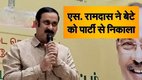 PMK, Tamil Nadu, S Ramdass