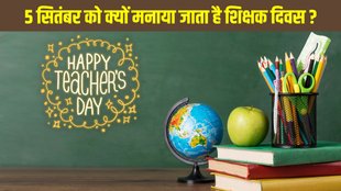 Teacher’s Day 2025 India, 5 September Teacher’s Day celebration, Dr Sarvepalli Radhakrishnan birthday, Teacher appreciation day, Student teacher role swap activities, Importance of teachers in education
