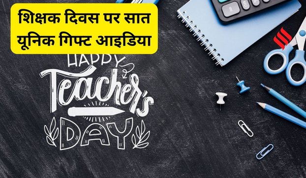 Teachers Day gift ideas