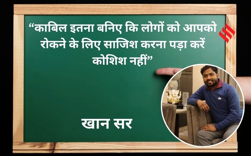 Khan Sir motivational thoughts