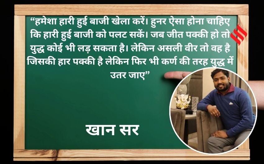 Khan Sir quotes hindi