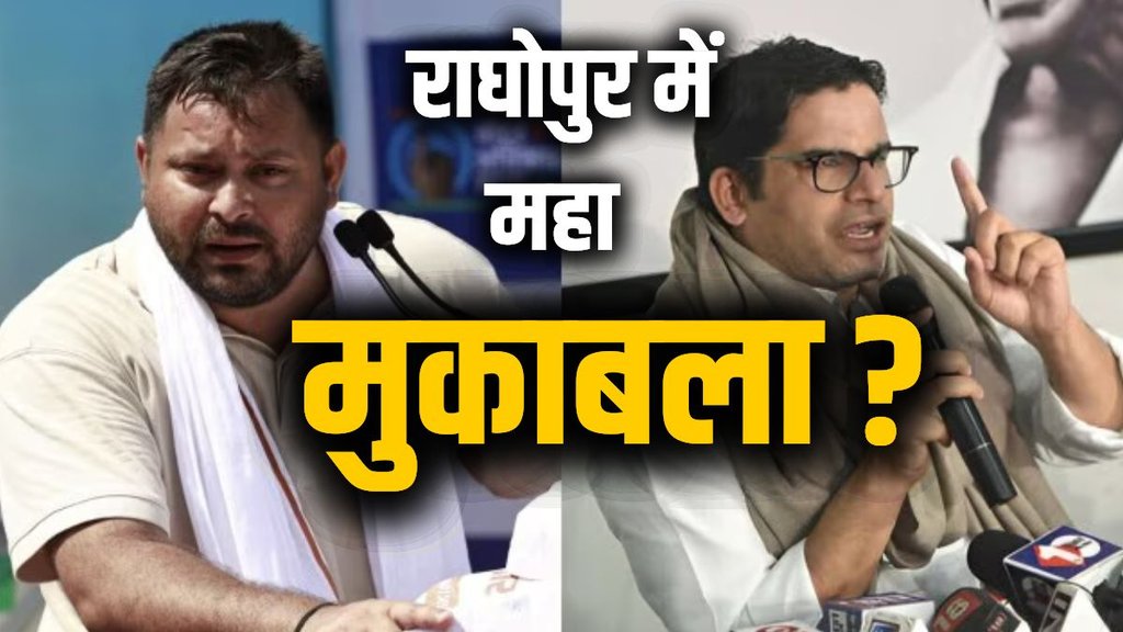 Prashant Kishor Raghopur, Raghopur Jan Suraaj, Bihar elections 2025 Raghopur