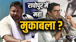 क्या राघोपुर में तेजस्वी के खिलाफ चुनाव लड़ेंगे प्रशांत किशोर? PK ने दे दिया बहुत बड़ा संकेत