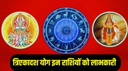 12 सितंबर से चमक सकता है इन राशियों का भाग्य, 50 साल बाद गुरु और सूर्य बना रहे लाभ दृष्टि योग, धन- दौलत में अपार बढ़ोतरी के योग