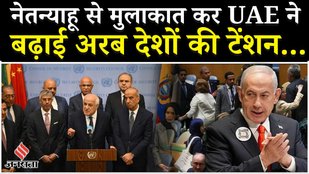 UAE_Israel Hamas War_Iran Sanctions UNGA_Netanyahu _Middle East Crisis