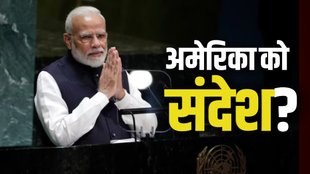 UNGA, MODI, TRUMP